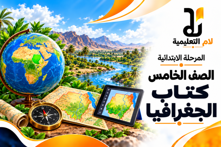 كتاب الجغرافيا