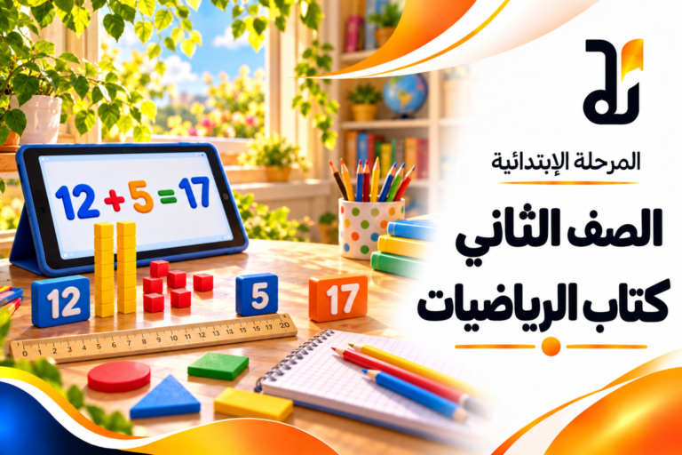 كتاب الرياضيات