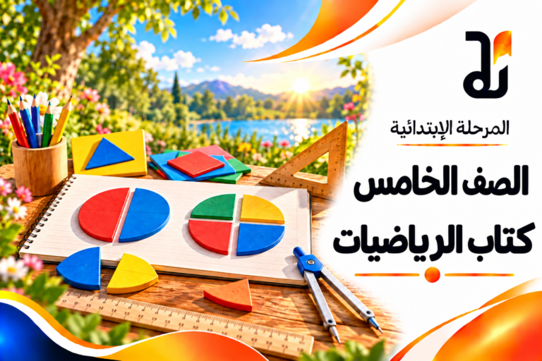كتاب الرياضيات