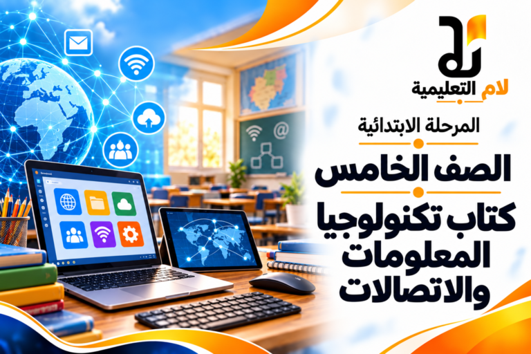 تكنولوجيا المعلومات والاتصالات