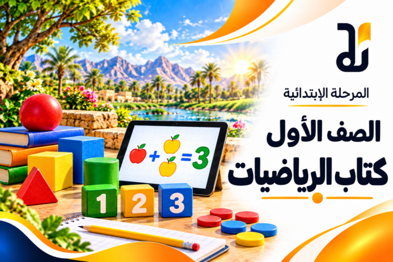 كتاب الرياضيات