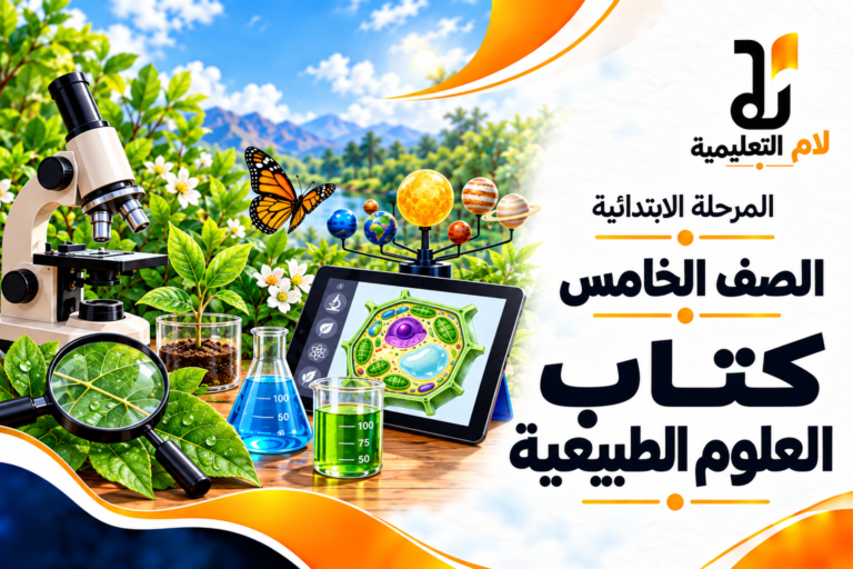 العلوم الطبيعية