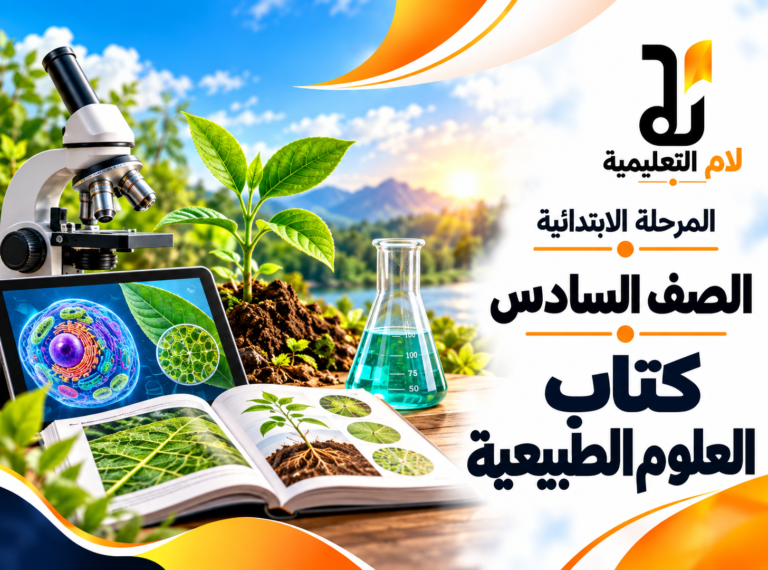 كتاب العلوم الطبيعية