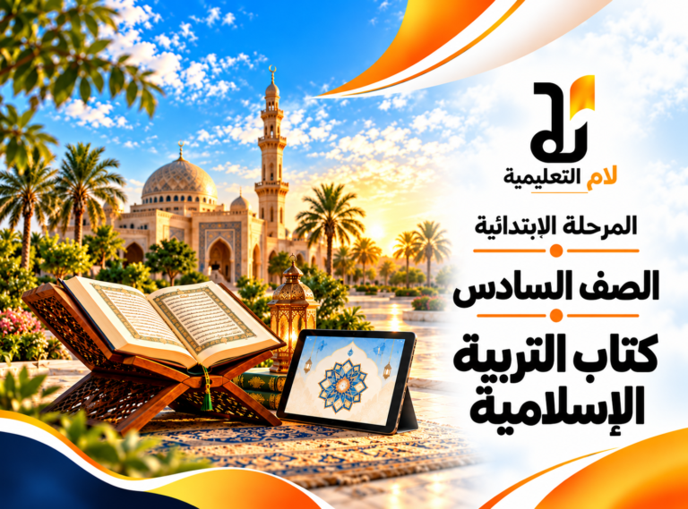 كتاب التربية الاسلامية